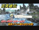 百英雄伝　温泉イベント組み合わせ⑳　ロディ・ギギナ・ルディ・レオン　＃３３７　【HUNDRED HEROES】