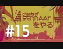 言葉を求める男は今日も世界を放浪する Chants of Sennaar #15