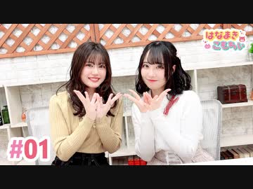【高画質・完全版】はなまきこもちぃ 第1回