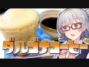 小春六花とコーヒーブレイク【ダルゴナコーヒー】