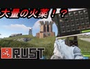 【RUST】シーズン２ソロRUST生活#10　１万５０００個の火薬！？　【配信切り抜き】