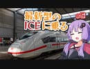 【ヨーロッパ鉄道旅】夜行列車乗り比べ紀行＃5【ソフトウェアトーク海外旅行】