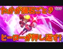 俺たちが隕石を押し返…お前手届いてないやん！【プリンセスピーチ Showtime!】#29