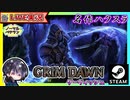 ダイナマイト隠し通路探し＆Act7探査【ゆきとの日常】【Grim Dawn】