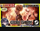 Act7はもうすぐ終わるはず！？早くAct5に行きたい！！【ゆきとの日常】【Grim Dawn】