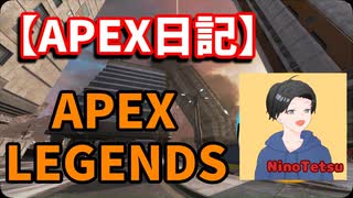 #Video 【#blogger】 【#gameplay 】男のApex Legends！ #3 高所ポジ取ろうとして失敗しちゃった！まぁ、こんなこともある！てへぺろ！編