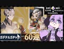 ゆかりはガチャを引きたい＃57【ガーディアンテイルズ】