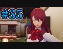 【初見実況】影時間、ふたたび　Part35【ペルソナ3リロード】