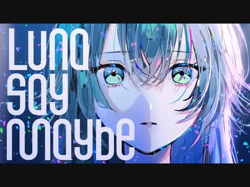 月村手毬「Luna say maybe」Official Music Video