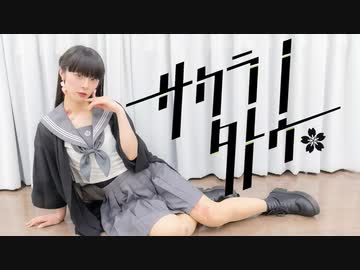 【びすこ】サクラノタトゥー【踊ってみた】