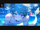 【女性向けASMR】□‍♂️ヤンデレ化した人魚王子から、人魚の呪いをかけられ、水責めされて…。yandere mermaid□‍♂️【シチュエーションボイス】【恋愛】【といろ】