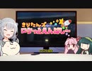きりたんズのロケっとえんぱし～【60】