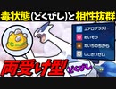 【ポケモンSV】 毒状態と相性が抜群過ぎる『両受け型ルギア』が最強過ぎる件 【ゆっくり実況】