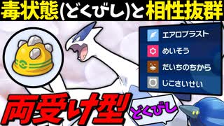 【ポケモンSV】 毒状態と相性が抜群過ぎる『両受け型ルギア』が最強過ぎる件 【ゆっくり実況】