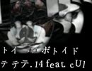 CUL - toy→robotoid