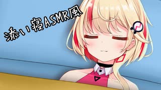 【添い寝ASMR風】ユニちゃんに添い寝される動画【背中トントン】