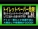 24・5・14夜　トイレットペーパーは　危険だった。