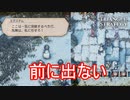 前に出る的な事言った割に全然前に出ないエグスアム　TRIANGLE STRATEGY実況プレイPart103