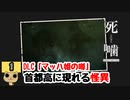 【女性実況】怪異の恐怖再び！DLC【 死噛～シビトマギレ～ 】 マッハ姫の噂【公式認定】【EXP許可】 Part1