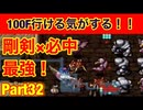モンスターハウスの謎解き！たつもちのトルネコ2実況Part32