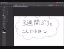あぁ仕事辞めたから絵師目指す日記ぃ〜その2３