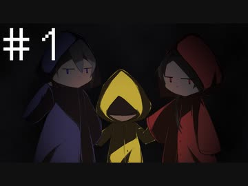 【刀剣乱舞偽実況】長義と清光でLittle Nightmares【Part1】