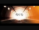 【LiSA】明け星【歌ってみた/由妃】
