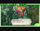 【実況】二人でライブアライブをしゃぶり尽くす！ part52【初見プレイ編】