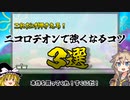 【ゆっくり解説】神ゲーの仕様解説するぜ【ニコロデオンオールスター大乱闘】