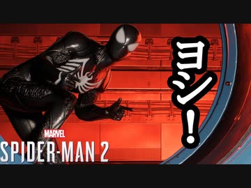 Marvel's Spider-Man2 ボイロ実況プレイ Part19