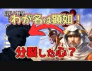 ＜信長の野望・新生PK＞顕如立つ！？（本願寺？第1話）