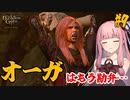 【バルダーズ・ゲート3】#9 大体筋肉で解決したがる茜ちゃんと愉快な仲間たち【VOICEROID実況】【ゆっくり実況】