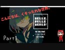 【女性実況】HELLOW,HELLOW WORLD part1