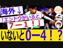 【海外の反応】遠藤さんが、アストンヴィラ戦で、メチャクチャ必要とされました！【おこさまメイド＆ゆっくり】