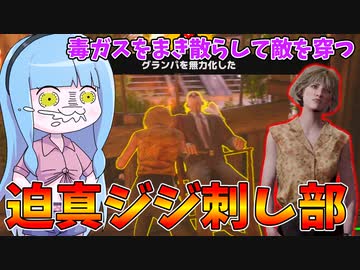 迫真ジジ刺しヘイトタンク型ヴァージニアが楽し過ぎる件【VOICEROID実況/Texas Chain Saw Massacre/テキサスチェーンソー】