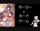 ［逆転マジックカード］女騎士のDCG紹介　その２［ポーカー✖カードゲーム？］