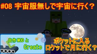 【 #Minecraft 】自作MODとCreate#08 【 #ゆっくり実況 】