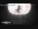 【ENDER LILIES】第17回　異端者ファーデン　じっくり気分転換　エンダーリリーズ