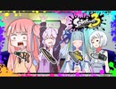 金イクラ漁師葵の大会参加記録　ドラフトウデマエ借金カンスト勢編【Splatoon3】