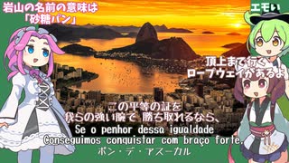 ブラジル国歌 / Hino Nacional Brasileiro / ポルトガル語 合唱【NEUTRINOカバー】【改訂版】