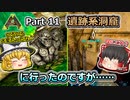 【ARK:Survival Evolved】カスタムマップ攻略編 Part11【Ragnarok】【ゆっくり実況】