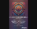 音楽作ってみた♯∞[歌詞表示あり]