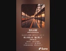 音楽作ってみた♯∞[歌詞表示あり]