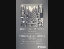 音楽作ってみた♯∞[歌詞表示あり]