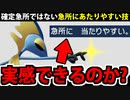 【ポケモンSV対戦実況】「急所に当たりやすい」は本当に「急所に当たりやすい」のか？