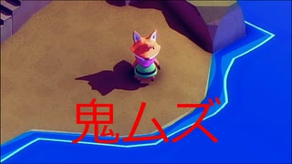 子供向けゲームだと思ったら鬼畜ゲーだった件www【TUNIC】実況プレイpart1