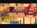 【スターデューバレー ~Stardew Valley~】ゆっくり実況 #45【４年目春１５日～２８日】
