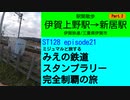 ST128 ep21　駅間散歩：伊賀上野駅→新居駅②＠三重県伊賀市・伊賀鉄道【ミジュマルと旅するみえの鉄道スタンプラリー完全制覇の旅】