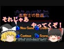 【ゆっくり実況】今約束を果たそう！　ウルティマ外伝黒騎士の陰謀を最後まで攻略！【ウルティマ外伝　黒騎士の陰謀】