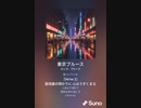 音楽作ってみた♯∞[歌詞表示あり]